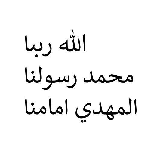 Dirham revers, transcription
